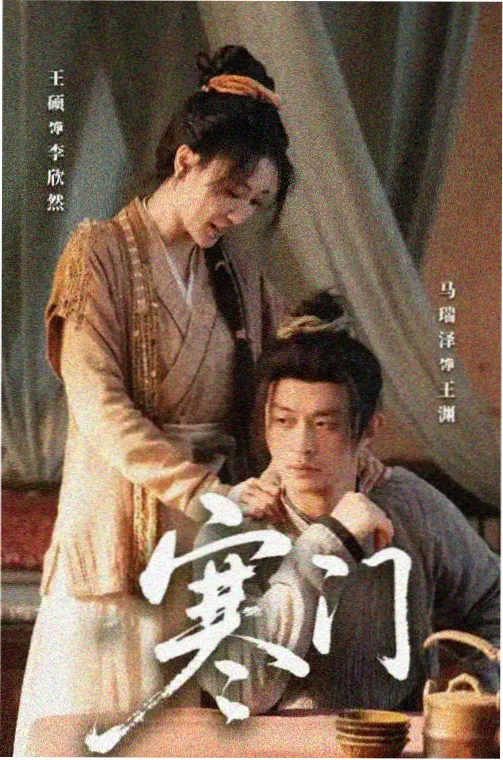 幕光志海报墙作品海报：听雪三更倒叙拼贴水墨留白格位